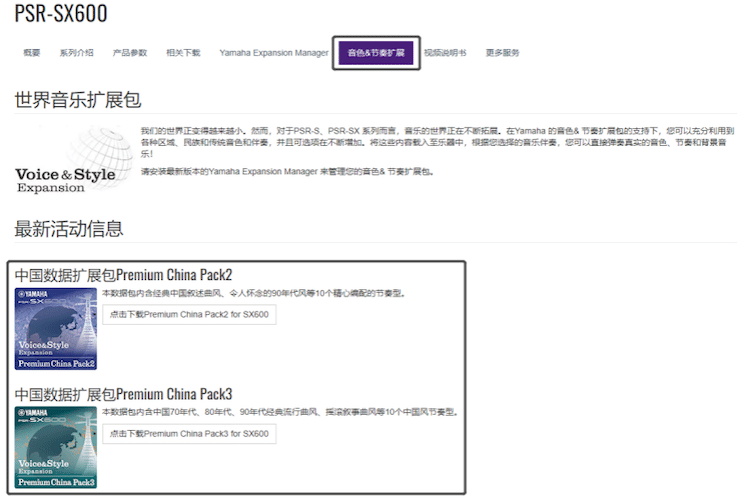 中国风的esball数据扩展包Premium China Pack3面世