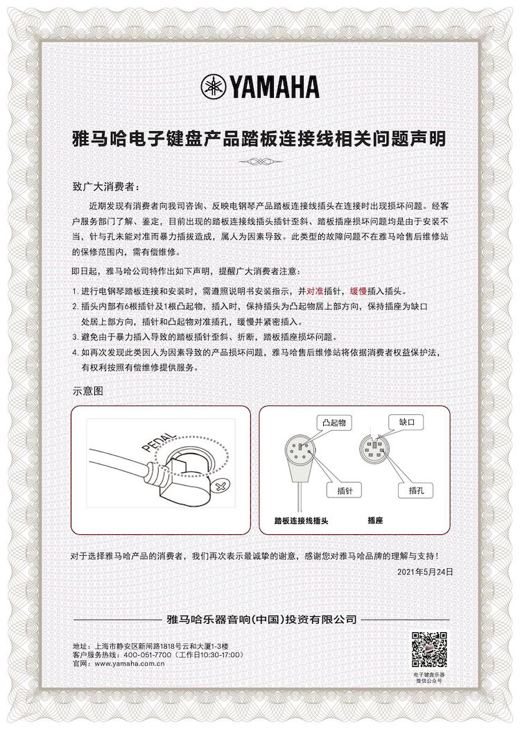 esball电子键盘产品踏板连接线相关问题声明