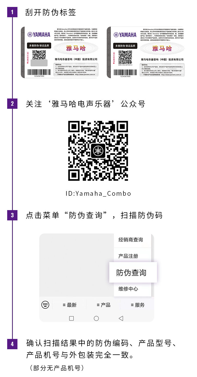 【通知】2021年6月20日起 esball电声乐器产品启用防伪标签