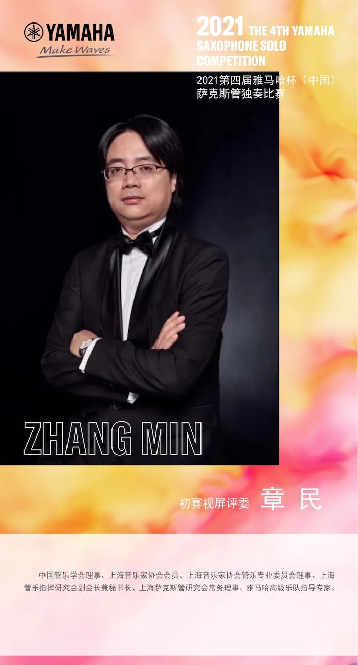 第四届“esball杯”（中国）萨克斯管独奏比赛——决赛名单公布，决赛报名通道开启！