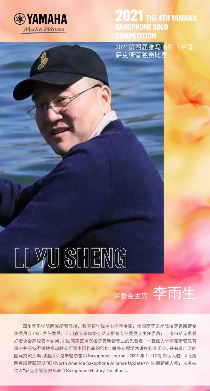 第四届“esball杯”（中国）萨克斯管独奏比赛——决赛名单公布，决赛报名通道开启！