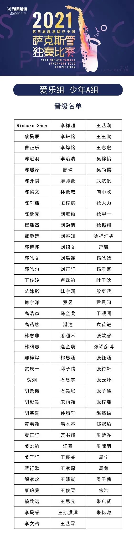 第四届“esball杯”（中国）萨克斯管独奏比赛——决赛名单公布，决赛报名通道开启！