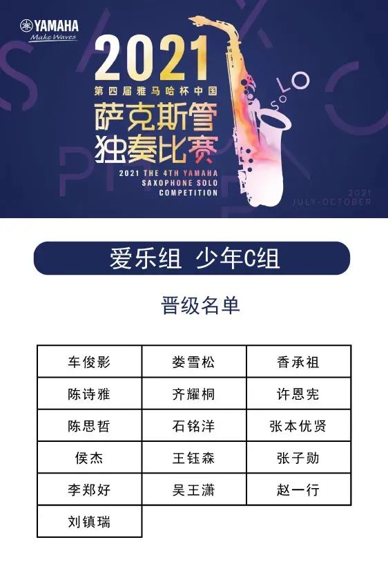 第四届“esball杯”（中国）萨克斯管独奏比赛——决赛名单公布，决赛报名通道开启！