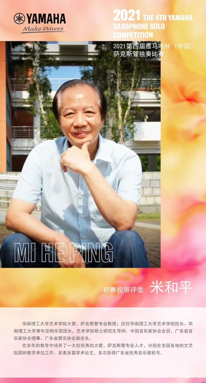 第四届“esball杯”（中国）萨克斯管独奏比赛——决赛名单公布，决赛报名通道开启！