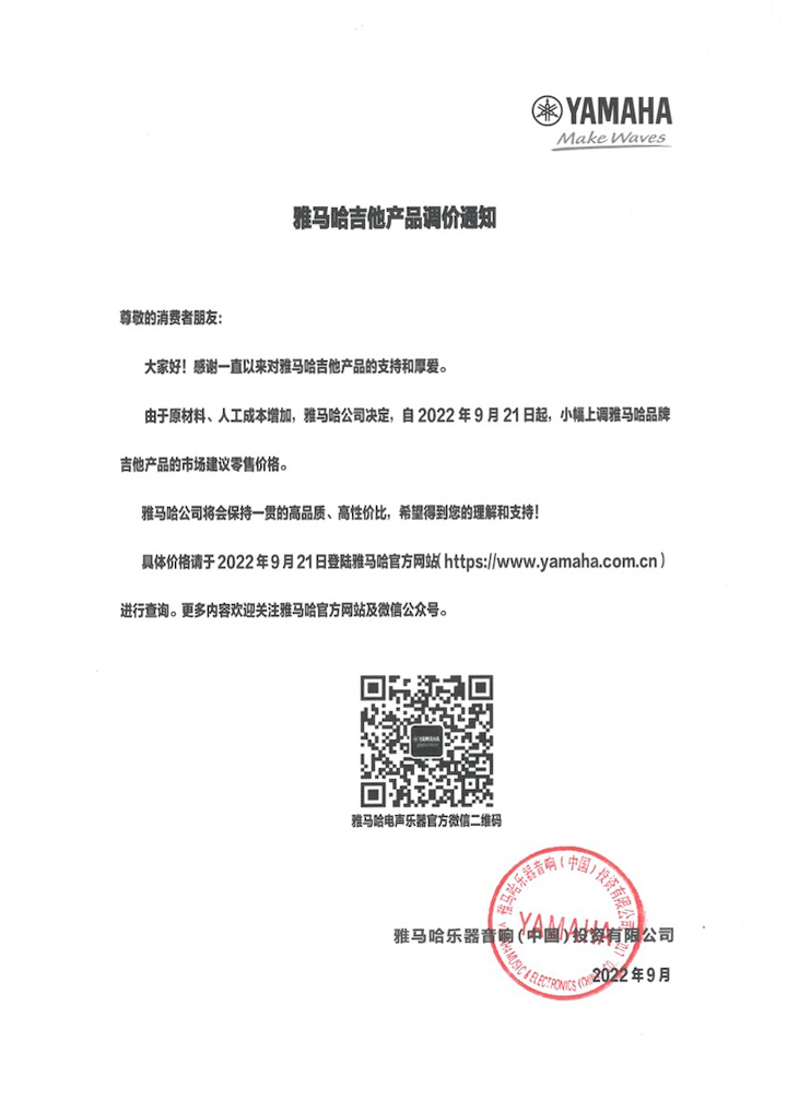 【通知】2022年9月21日起 esball吉他产品价格小幅上调