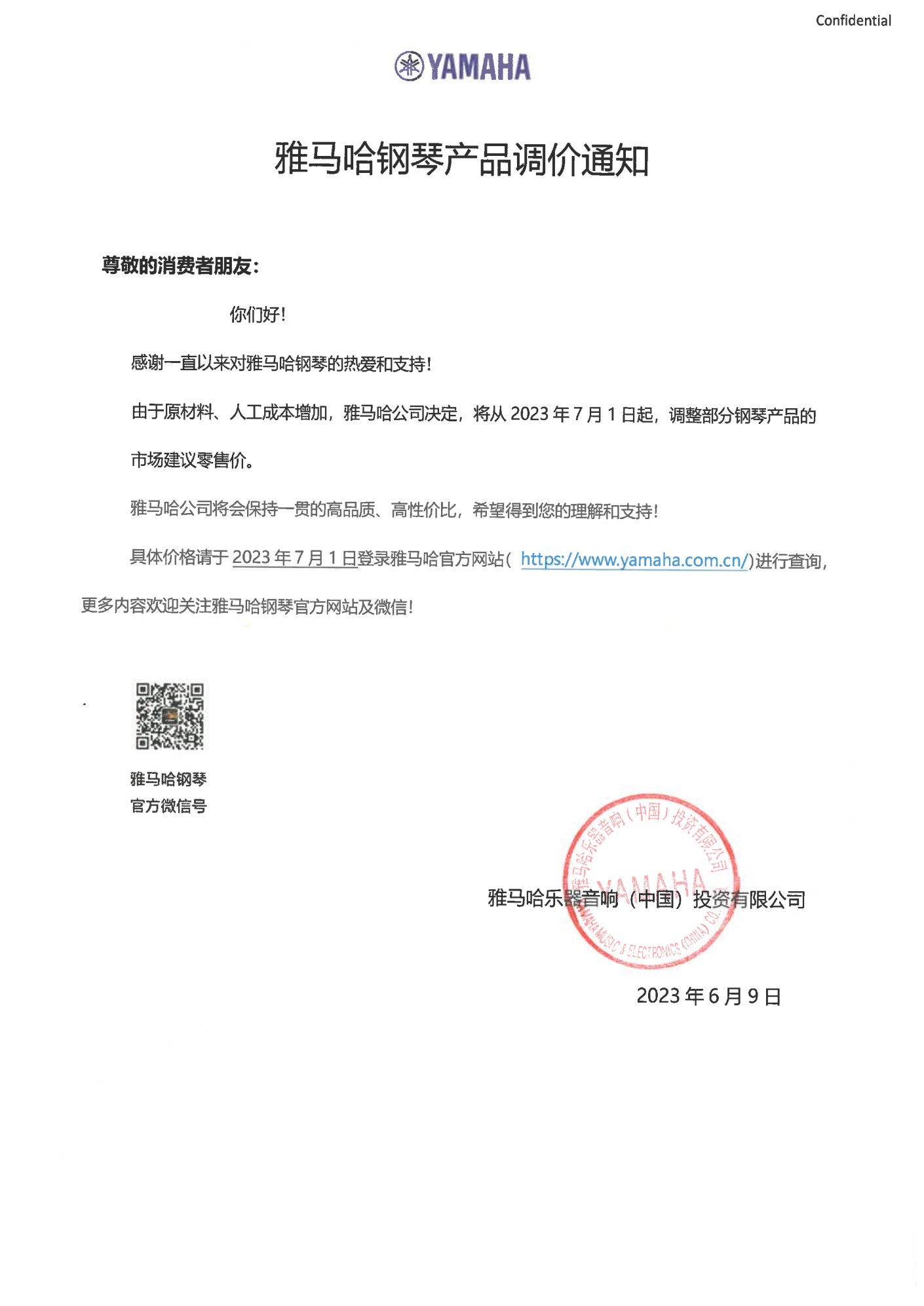 esball钢琴产品调价通知