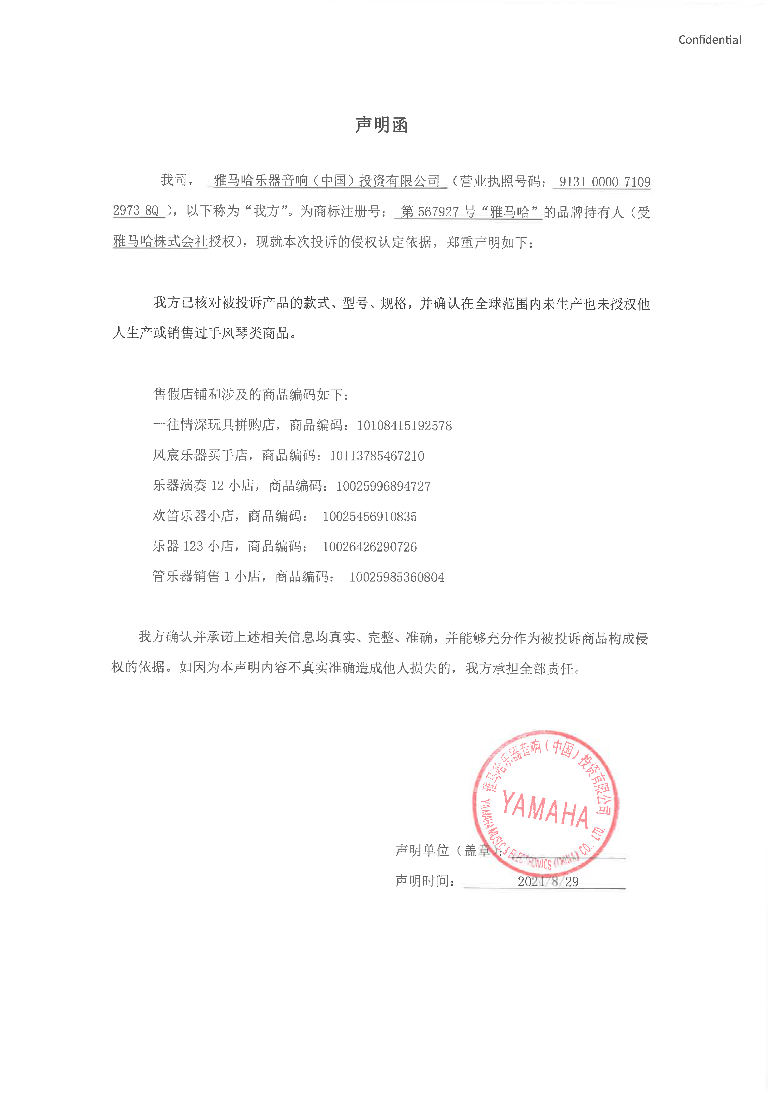 esball未生产手风琴声明函