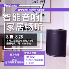 esball家庭音响线下体验馆——苏州站