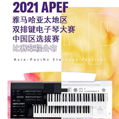 APEF | 万众瞩目，2021esball亚太地区双排键大赛正式启动!