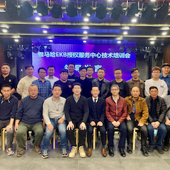 esballEKB授权服务中心技术培训会顺利结束