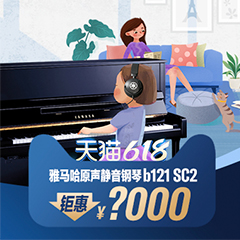 618来袭｜原声静音钢琴空前钜惠！@天猫esball旗舰店